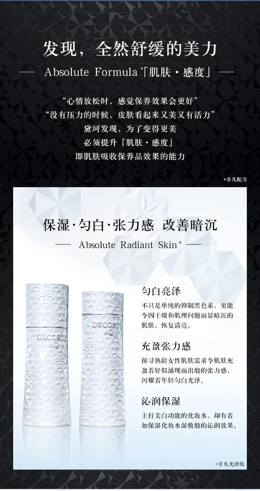 【中欧班列精选】黛珂白檀AQ水乳200ml 美白/清爽/滋润 BF 商品图1