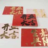 大字开业贺卡（20张/包） 商品缩略图2