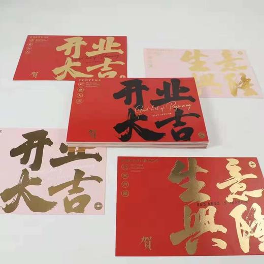 大字开业贺卡（20张/包） 商品图2