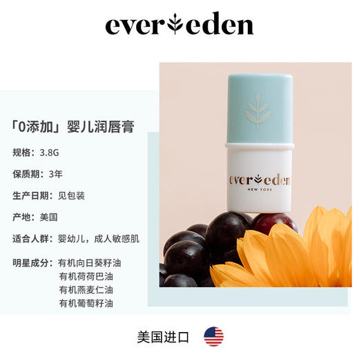 Evereden安唯伊婴儿天然植萃润唇膏儿童唇膏孕妇可用3.8g 商品图3