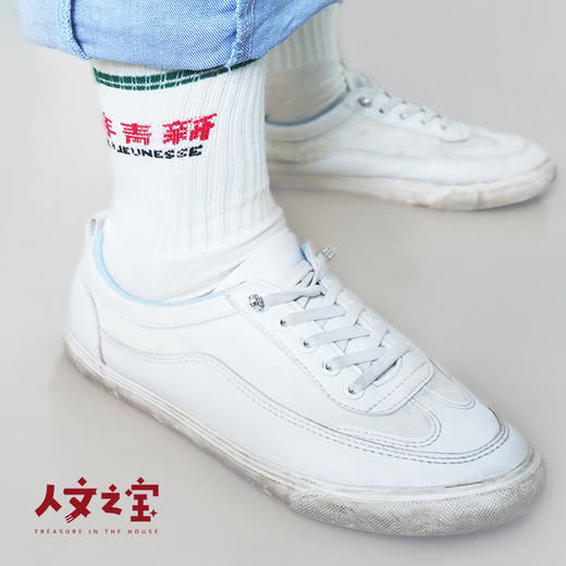【人文之宝】新青年新袜子（四款任意挑选） 商品图2