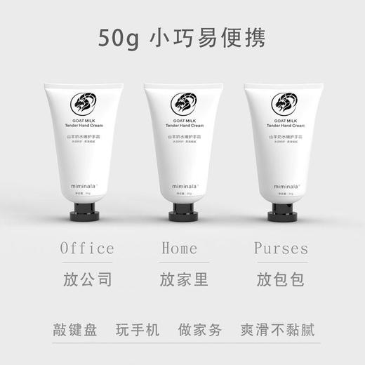 【3支装高颜值秋冬护手霜】改善粗糙“主妇手”补水滋润提亮肌肤温和呵护娇嫩双手韩国进口专利成分MIMINALA山羊奶水嫩护手霜时尚礼盒装 商品图5