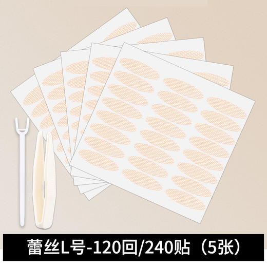 【下单送工具】升级款自然肉色蕾丝双眼皮贴360贴-S仓 商品图4