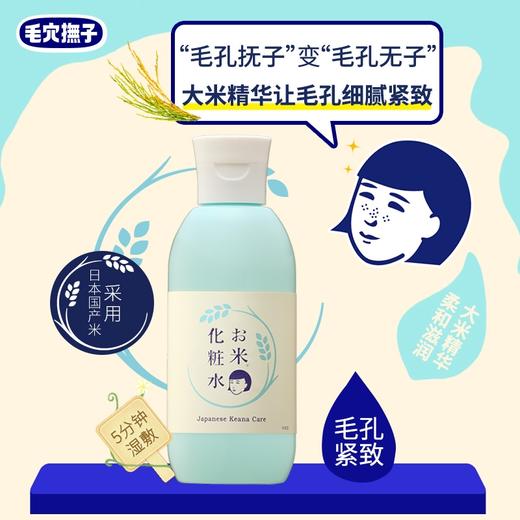 石泽研究所毛孔抚子稻米化妆水 商品图2