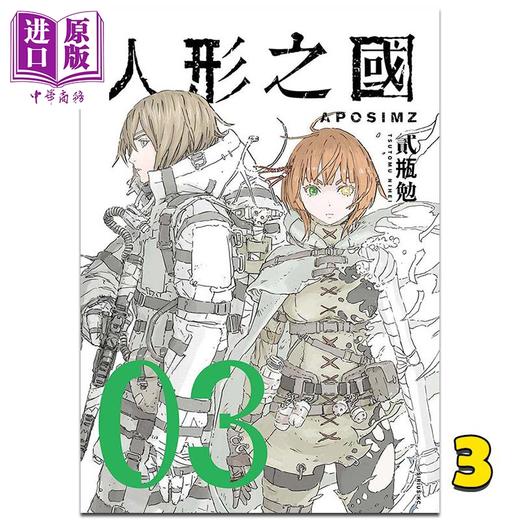 【中商原版】漫画 人形之国 3 贰瓶勉 台版漫画书 四季出版 商品图0
