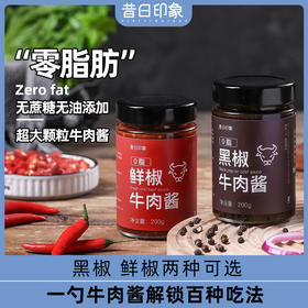 昔日印象牛肉酱大颗粒拌面饭低脂肪0添加蔗糖鲜辣椒牛肉酱料