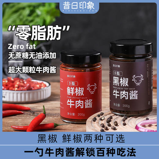 昔日印象牛肉酱大颗粒拌面饭低脂肪0添加蔗糖鲜辣椒牛肉酱料 商品图0