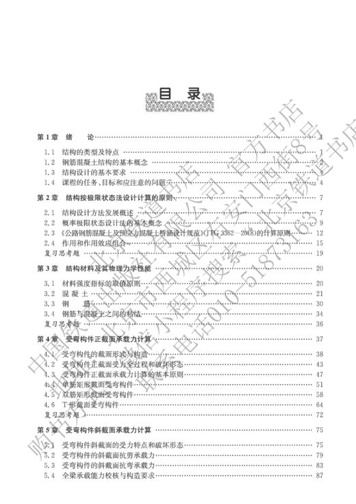 978-7-113-27837-3 混凝土结构设计原理（第二版） 商品图2