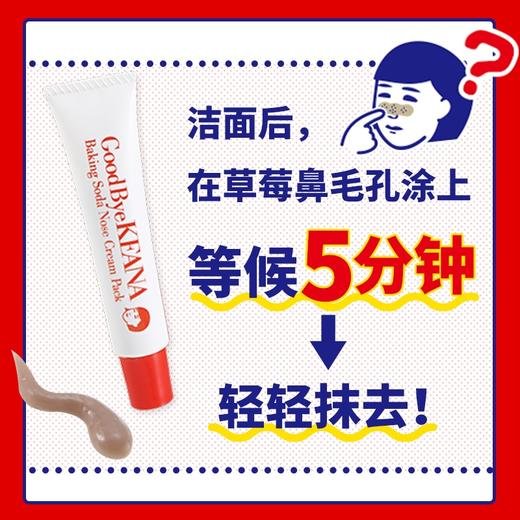 石泽研究所毛孔抚子小苏打去黑头净滑鼻膜霜 商品图1