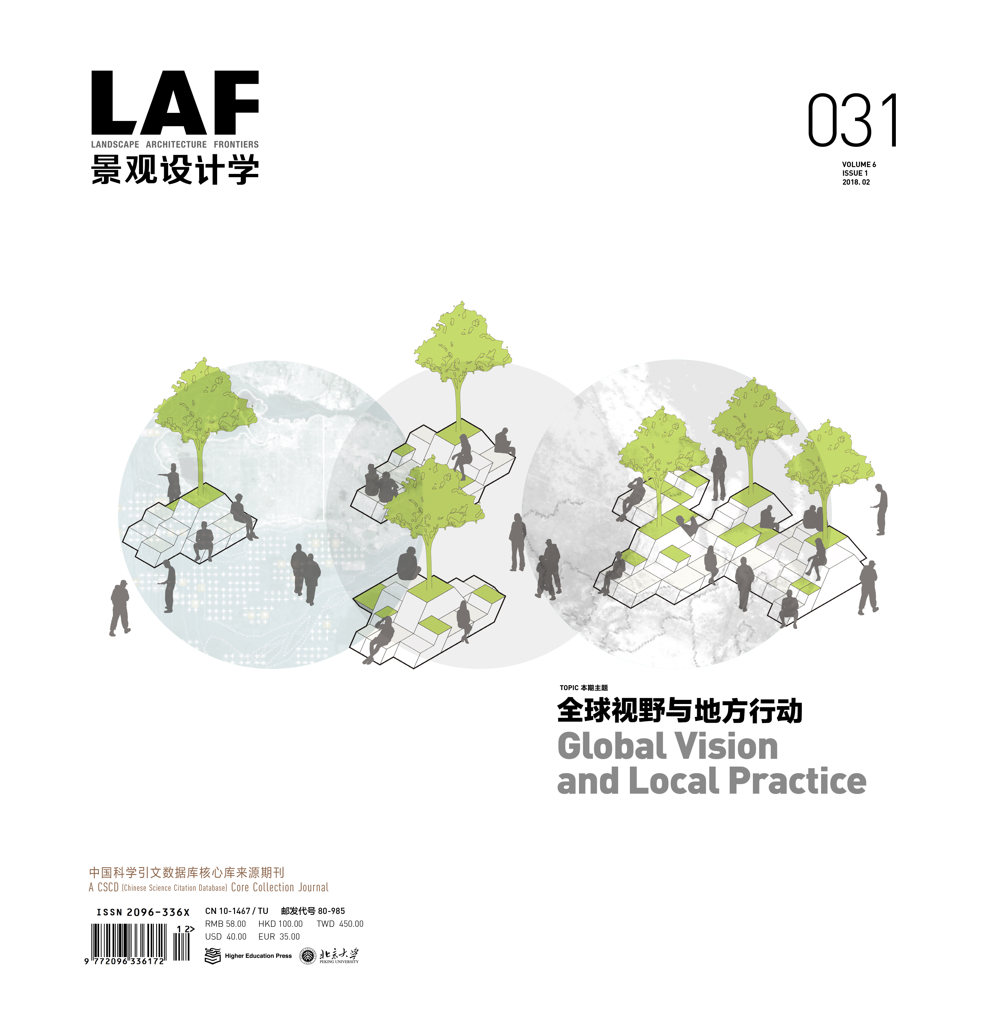 全球视野与地方行动丨2018年第1期《景观设计学》