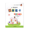 小学数学口算题卡 六年级上册人教版】 数学口算心算速算训练 商品缩略图0