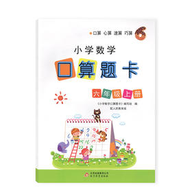 小学数学口算题卡 六年级上册人教版】 数学口算心算速算训练