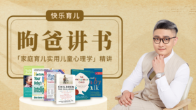 从安全感的设立出发，让孩子一生热爱学习