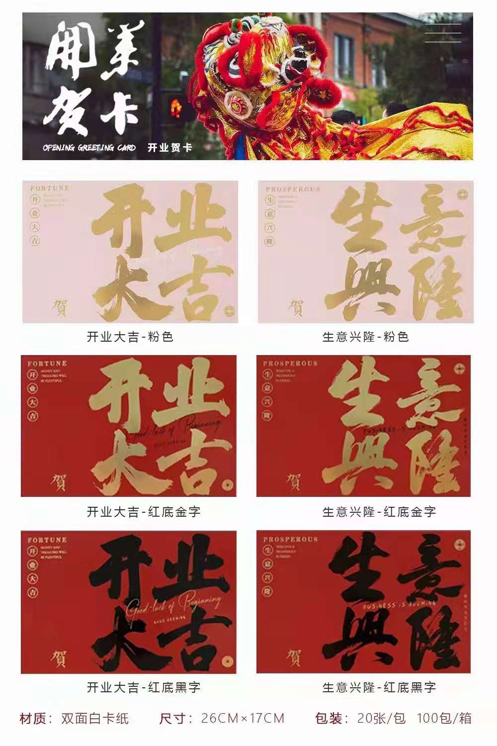 大字开业贺卡（20张/包）