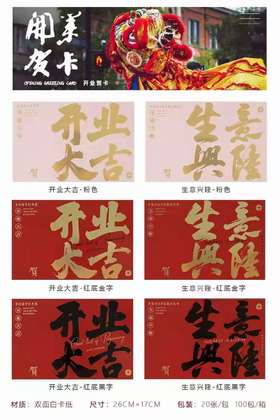 大字开业贺卡（20张/包）