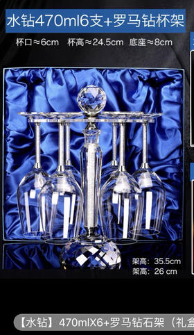 钻石💎无铅水晶挂杯架礼盒-会员6折
