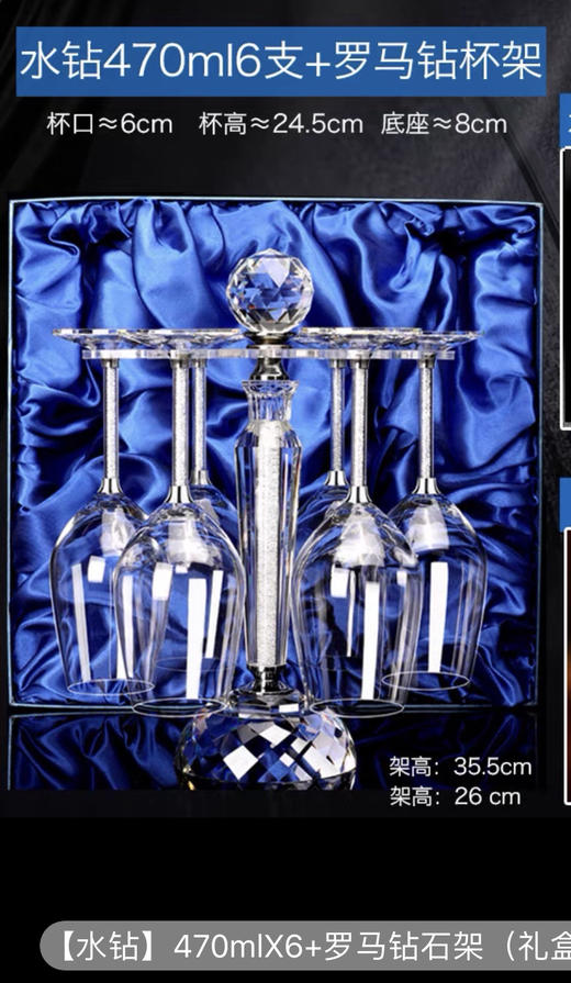 钻石💎无铅水晶挂杯架礼盒-会员6折 商品图0