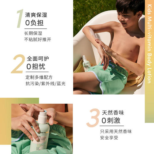 Evereden安唯伊儿童多维营养身体乳保湿乳液200ml 商品图4
