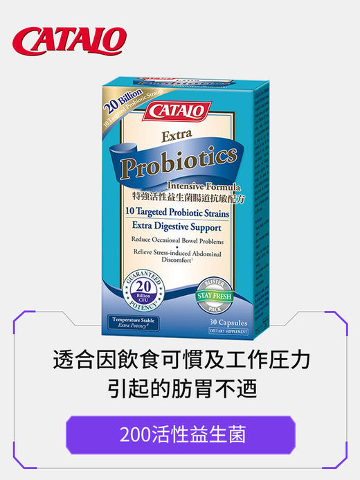 CATALO家得路特强活性益生菌肠道抗敏配方 (保质期2027.7） 商品图2