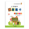 小学数学口算题卡 一年级上册人教版】 数学口算心算速算训练 商品缩略图0