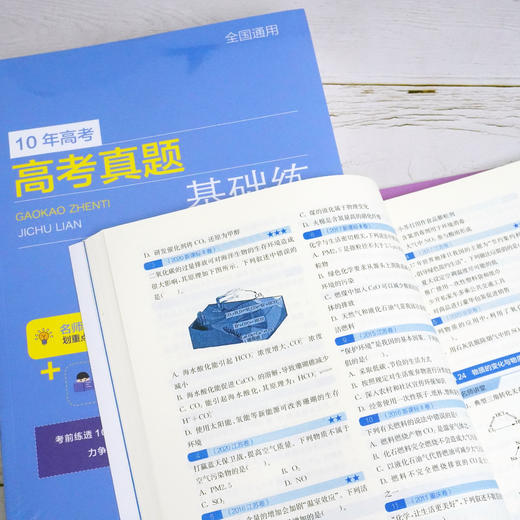 高考真题基础练 数理化生4册 查漏补缺 10年高考真题  名师梳理重点 重点突出 正版华东师范大学出版社 商品图7