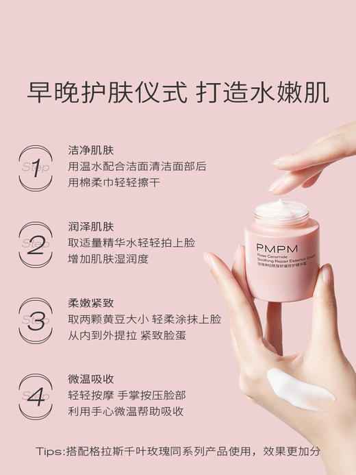 【新】PMPM千叶玫瑰精萃面霜神经酰胺舒缓修护面部保湿补水面霜 商品图3