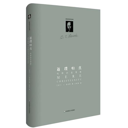 C.S.路易斯经典著作系列 套装共12册 华东师范大学出版社 商品图14