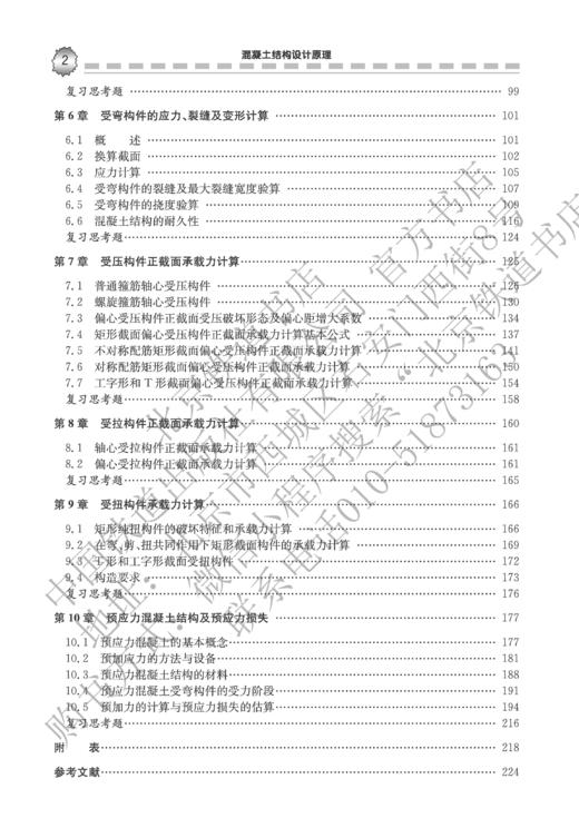 978-7-113-27837-3 混凝土结构设计原理（第二版） 商品图3