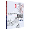 新标准韩国语 初级上 练习册 新版 商品缩略图0