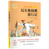 尼尔斯骑鹅旅行记 美绘注音版 商品缩略图0