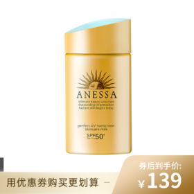 已下架【50代金券】2020新版国际版非国内专柜版 | 日本安耐晒防晒霜小金瓶60ml 全身防水防紫外线隔离乳 [福利品]