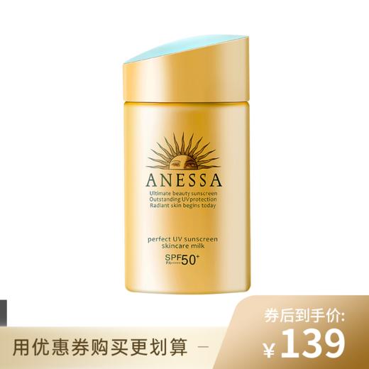 已下架【50代金券】2020新版国际版非国内专柜版 | 日本安耐晒防晒霜小金瓶60ml 全身防水防紫外线隔离乳 [福利品] 商品图0