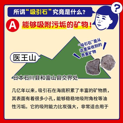 石泽研究所毛孔抚子小苏打去黑头净滑鼻膜霜 商品图3