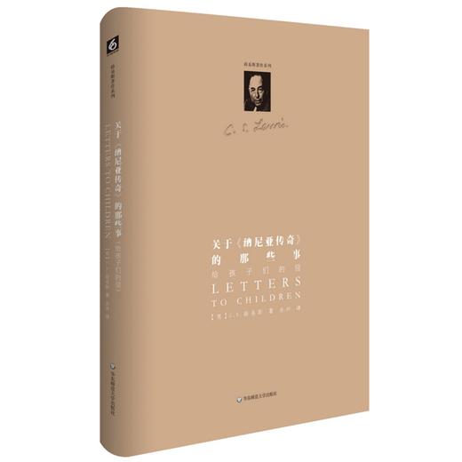 C.S.路易斯经典著作系列 套装共12册 华东师范大学出版社 商品图10