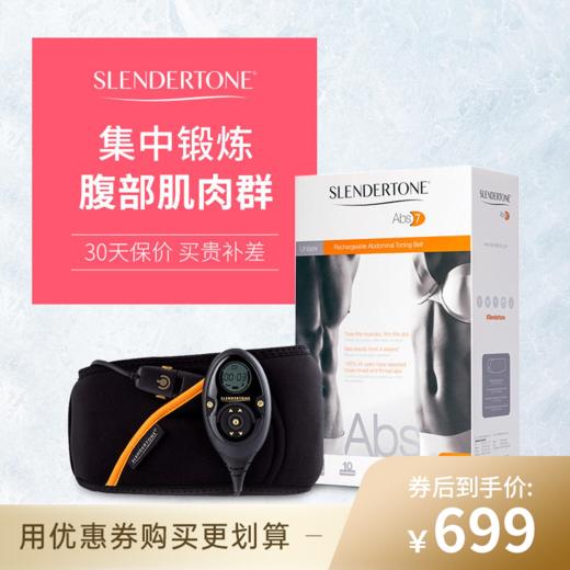 已下架【100代金券】Slendertone/希蓝彤 ABS7女士男士腹部 EMS肌肉锻炼产后恢复仪器 塑形腰带 [福利品] 商品图0