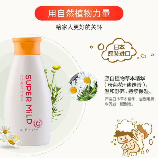 日本惠润（SUPER MiLD）柔净（鲜花芳香）护发素 220ml 商品图2