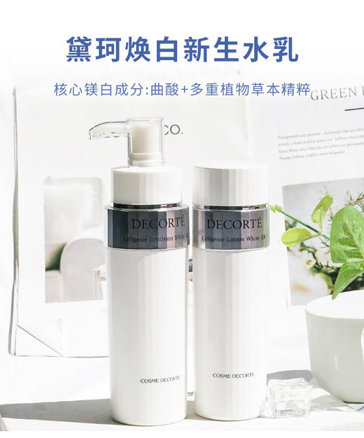 【中欧班列精选】日本黛珂时光活妍焕白新生水乳清爽/滋润200ml BF 商品图0