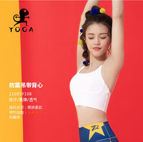 【七十二小时发货】壁虎瑜伽【2109SY108】防震吊带背心（有胸垫）