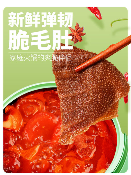 【鲜脆爽嫩 】牛百叶 黑毛肚推荐！秒冻锁鲜 商品图1