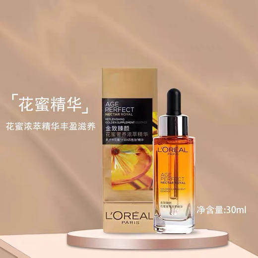 欧莱雅琉金蜜面部精华30ml 商品图3
