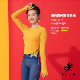 【七十二小时发货】壁虎瑜伽【2109SY110】圆领高弹瑜伽长袖（有胸垫）