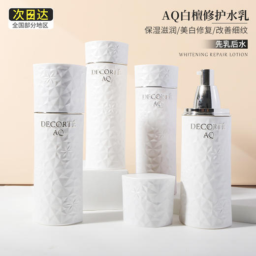 【中欧班列精选】黛珂白檀AQ水乳200ml 美白/清爽/滋润 BF 商品图0