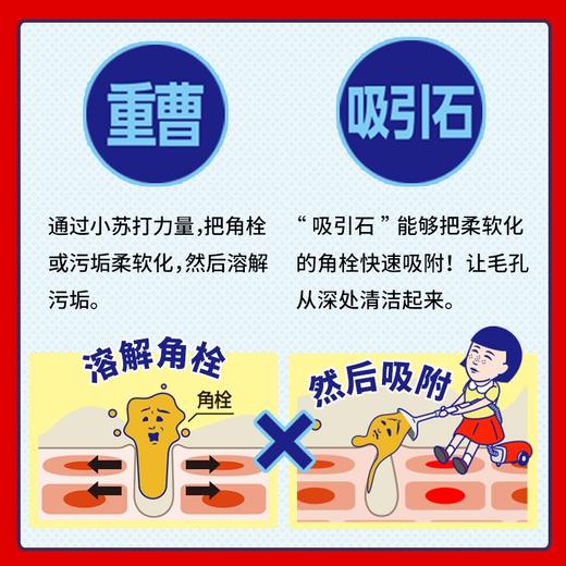 石泽研究所毛孔抚子小苏打去黑头净滑鼻膜霜 商品图2