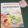 幼儿游戏活动指导 第二版 微课版 学前教育专业系列教材 商品缩略图1