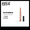 MAKE UP FOR EVER玫珂菲 防水多效彩色眼影笔 商品缩略图0