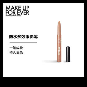 MAKE UP FOR EVER玫珂菲 防水多效彩色眼影笔