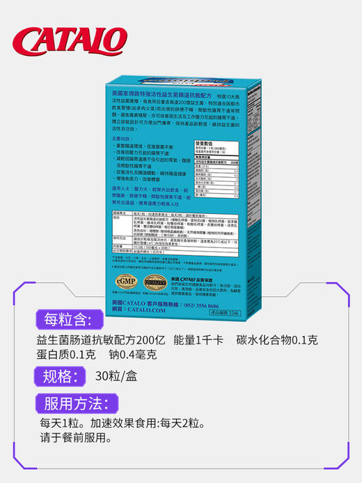 CATALO家得路特强活性益生菌肠道抗敏配方 (保质期2027.7） 商品图3