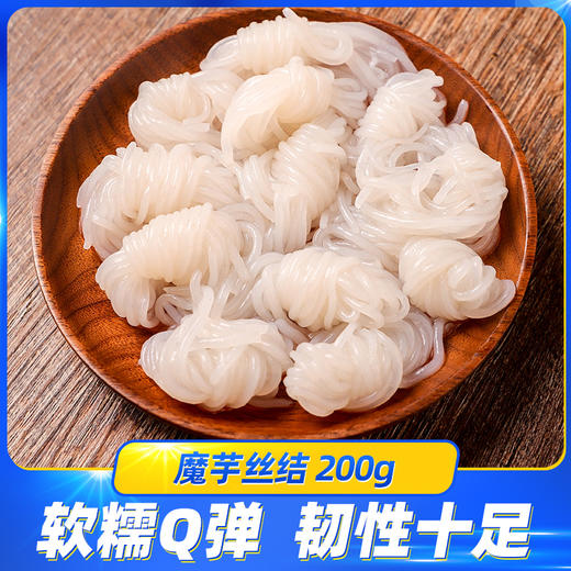 魔芋结 粉丝火锅食材 200g 商品图1