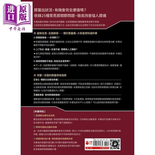 【中商原版】膝关节修复全书 25种常见膝盖问题的修复照护指南 The Knee Injury Bible 港台原版 采实文化 商品图1