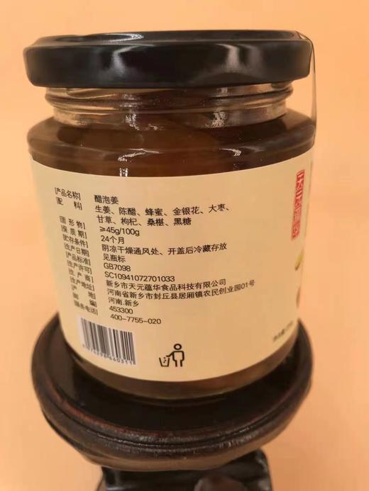 【中国长寿之乡-封丘特产】每天三片蜂蜜醋泡姜  酸甜可口 230克/瓶 商品图6